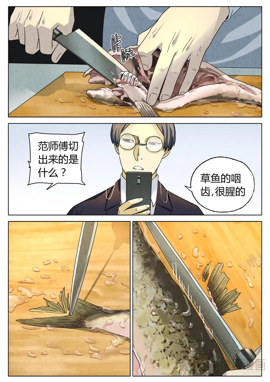 第六五话 西湖醋鱼（九） 第4页