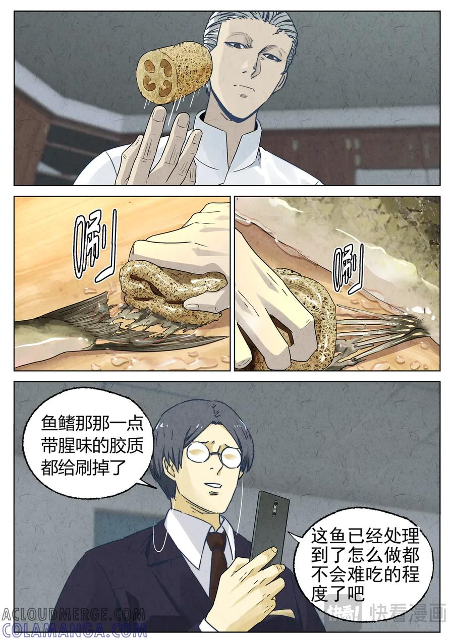 第六五话 西湖醋鱼（九） 第5页