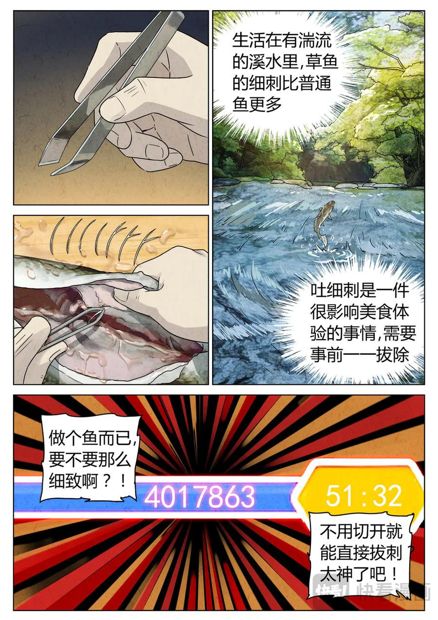 第六五话 西湖醋鱼（九） 第6页