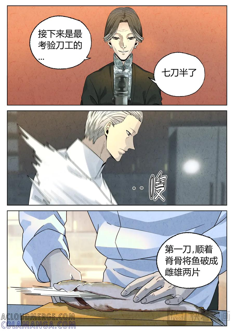 第六五话 西湖醋鱼（九） 第7页