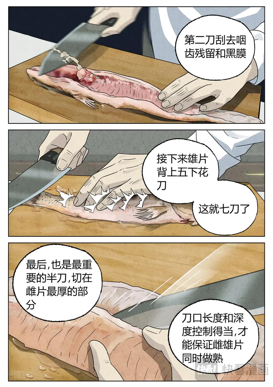 第六五话 西湖醋鱼（九） 第8页