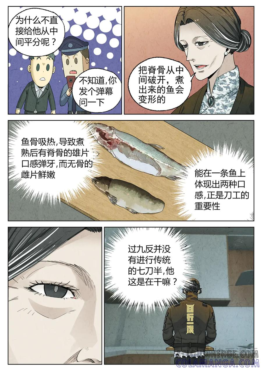 第六五话 西湖醋鱼（九） 第9页
