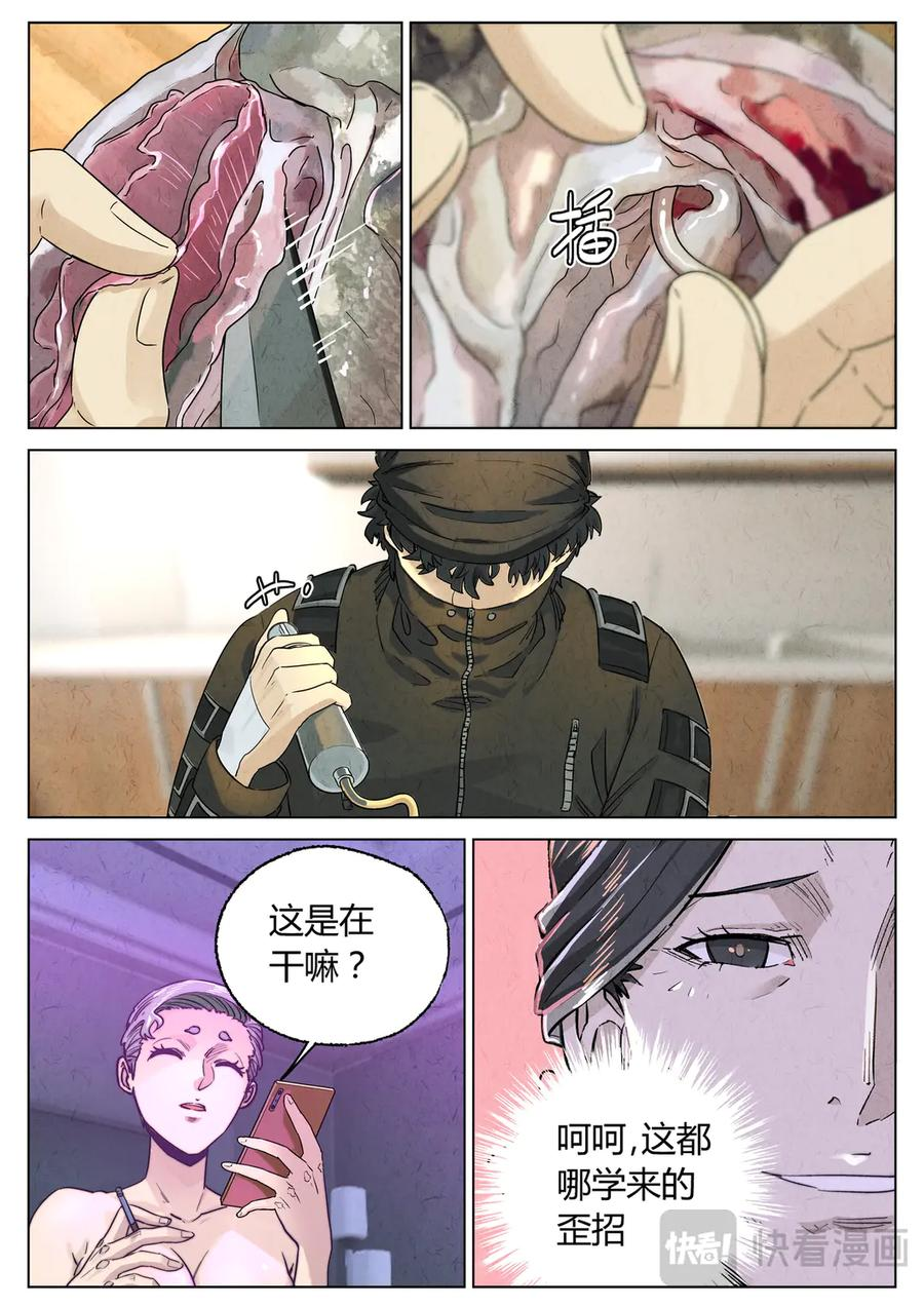 第六五话 西湖醋鱼（九） 第10页
