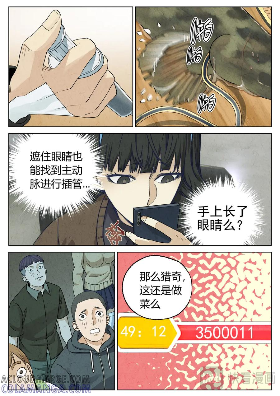 第六五话 西湖醋鱼（九） 第11页