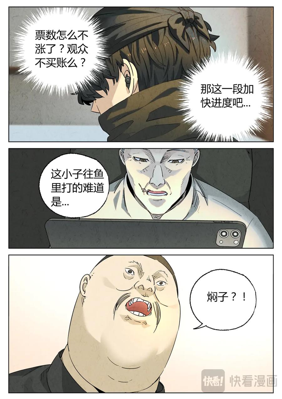 第六五话 西湖醋鱼（九） 第12页