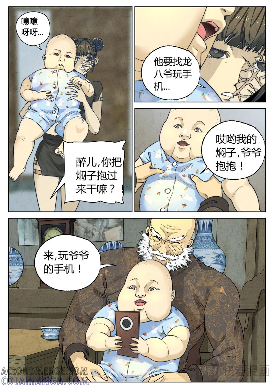 第六五话 西湖醋鱼（九） 第13页