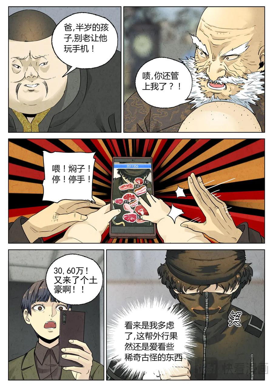 第六五话 西湖醋鱼（九） 第14页