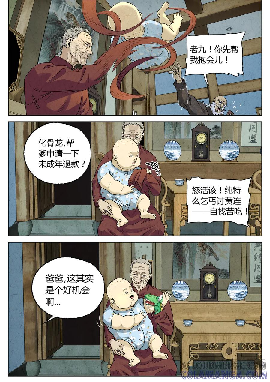第六五话 西湖醋鱼（九） 第15页