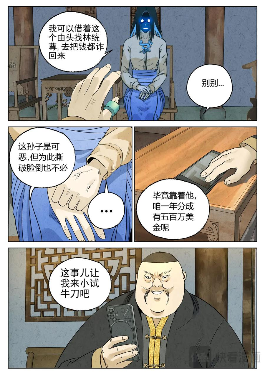 第六五话 西湖醋鱼（九） 第16页