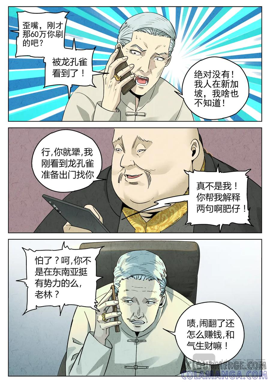 第六五话 西湖醋鱼（九） 第17页