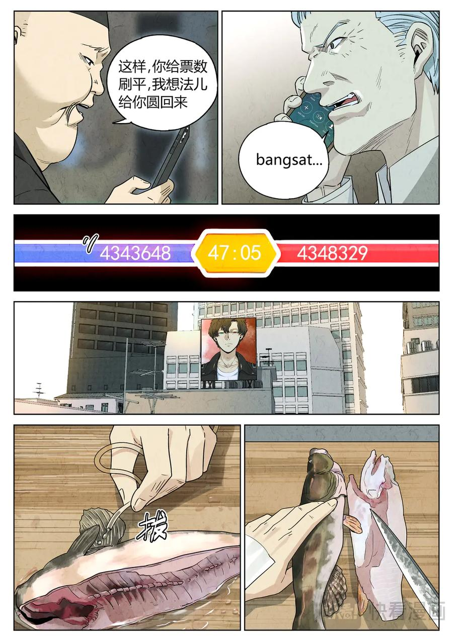 第六五话 西湖醋鱼（九） 第18页