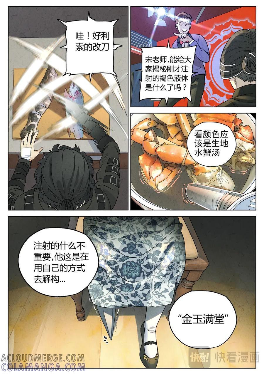 第六五话 西湖醋鱼（九） 第19页