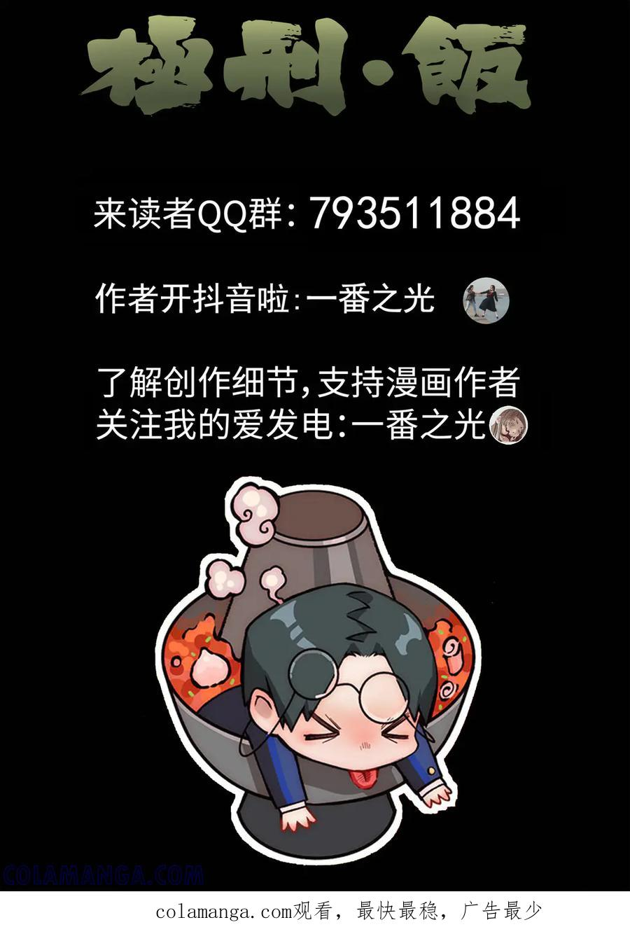 第六五话 西湖醋鱼（九） 第21页