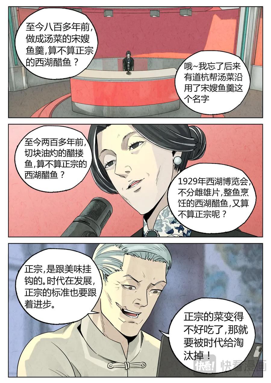 第六五话 西湖醋鱼（十） 第2页