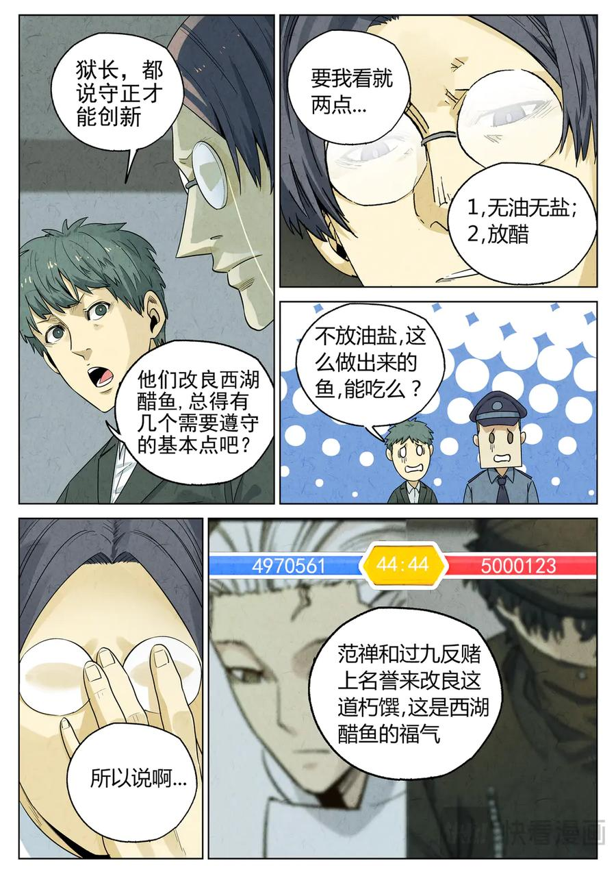 第六五话 西湖醋鱼（十） 第4页