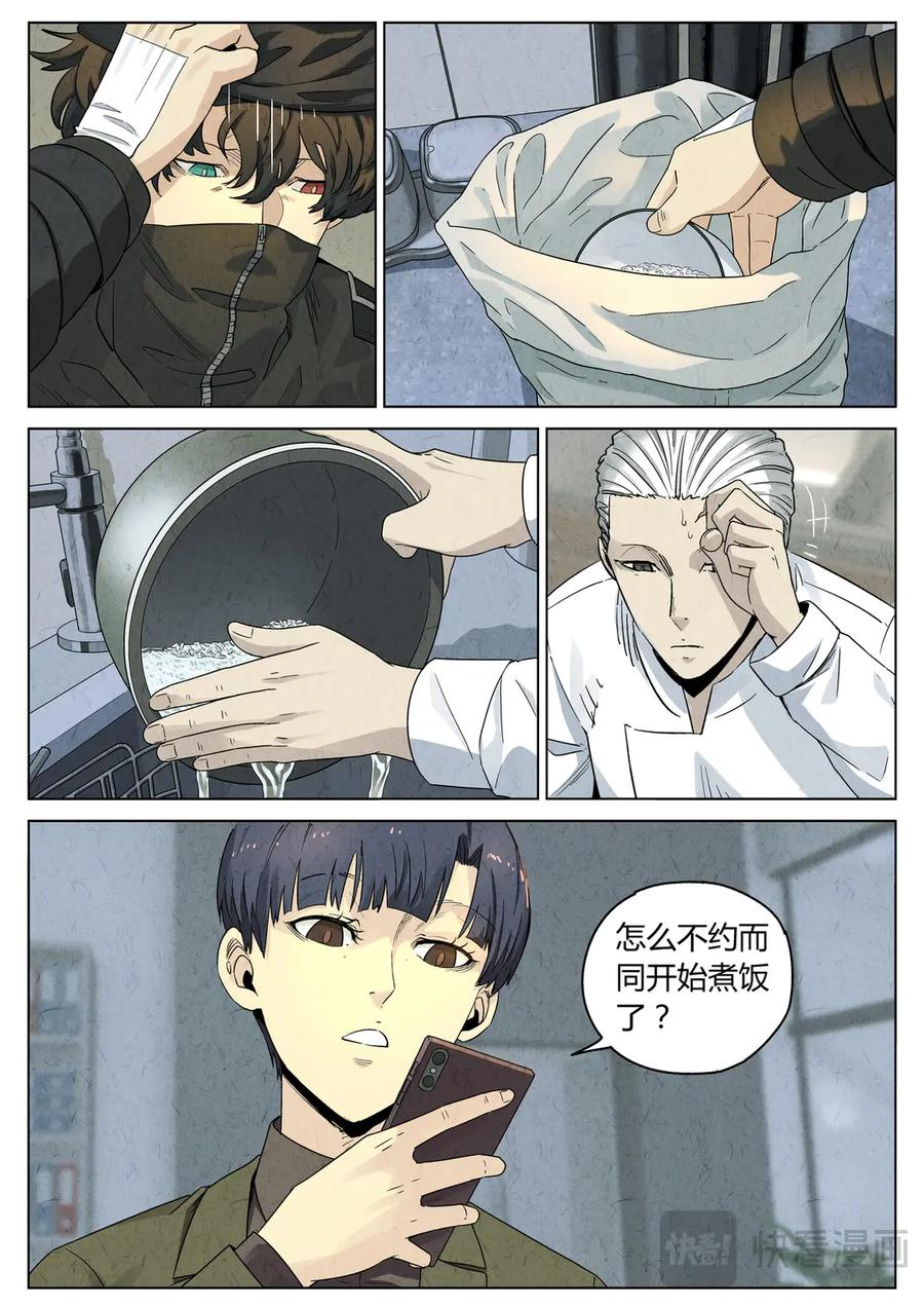 第六五话 西湖醋鱼（十） 第6页