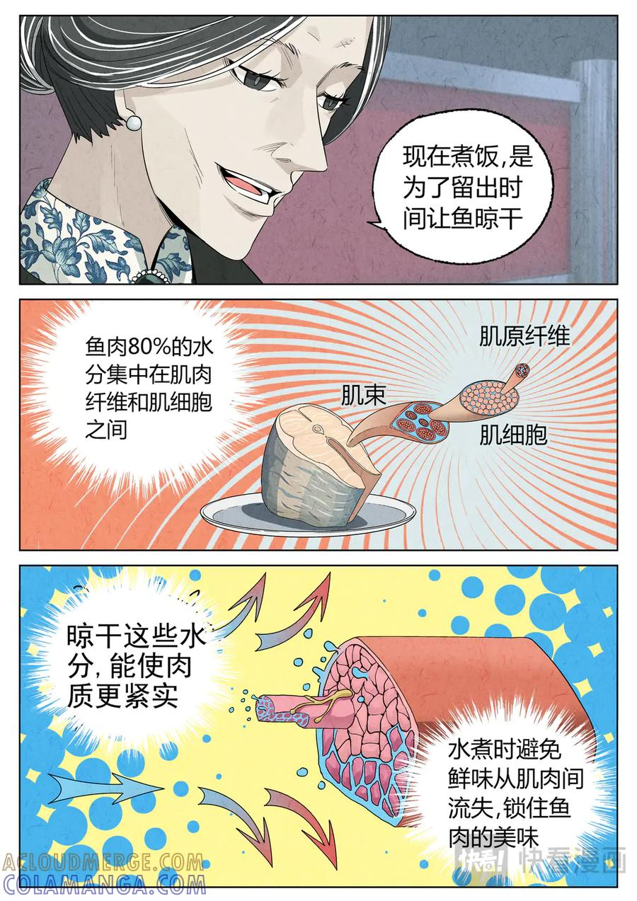 第六五话 西湖醋鱼（十） 第7页