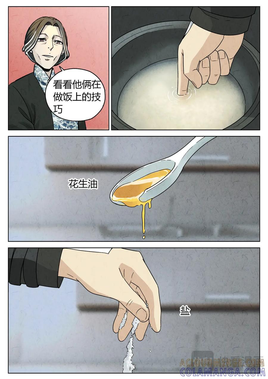 第六五话 西湖醋鱼（十） 第9页