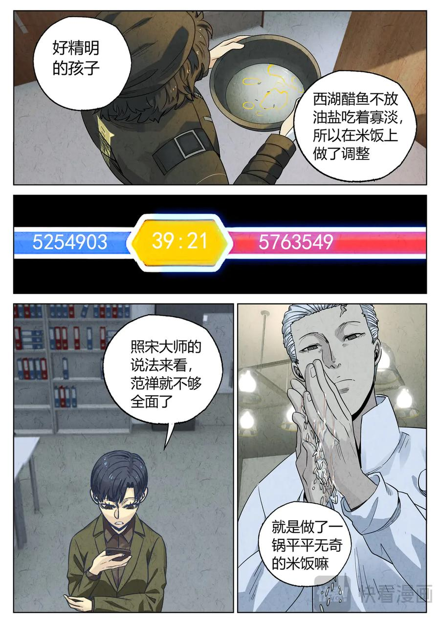 第六五话 西湖醋鱼（十） 第10页