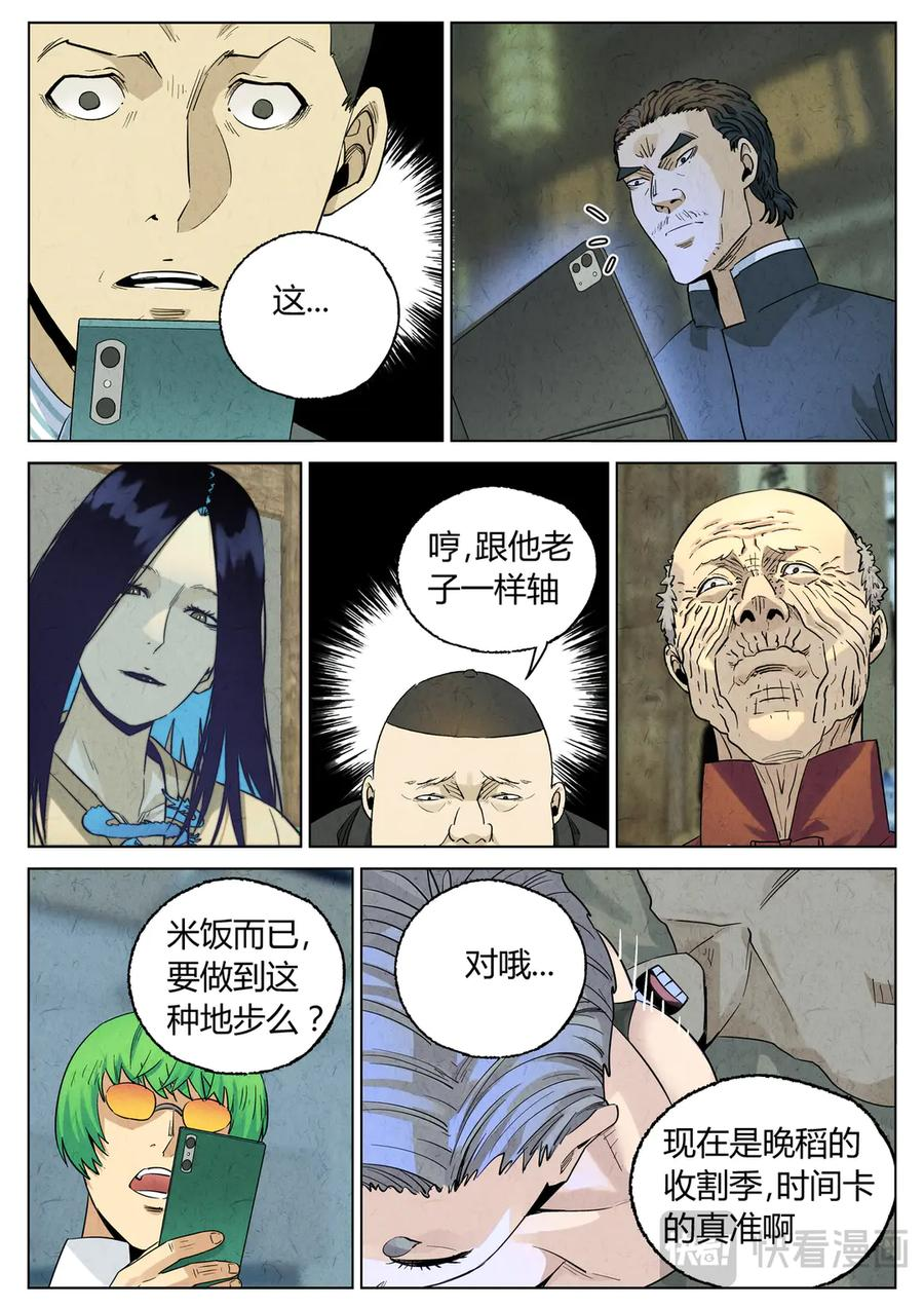 第六五话 西湖醋鱼（十） 第12页