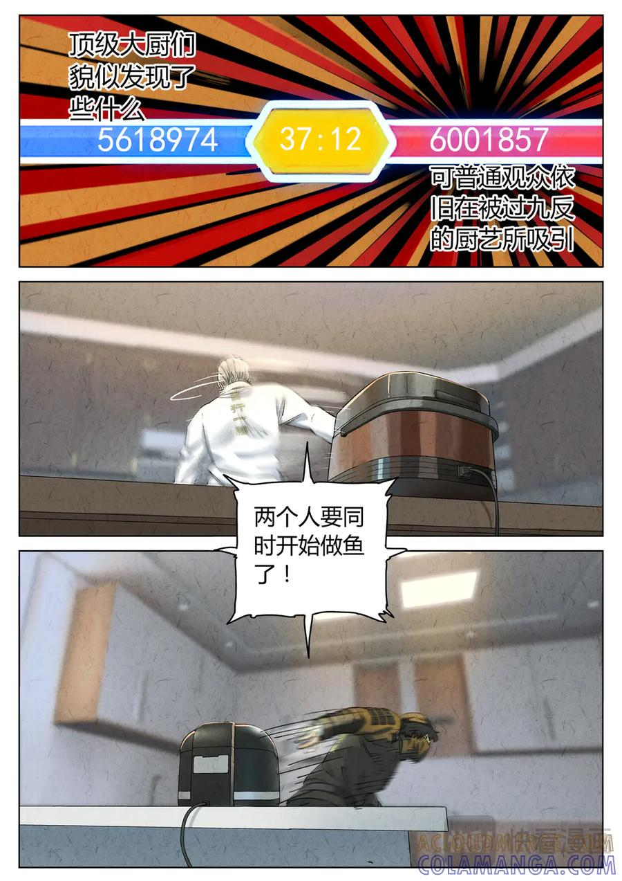 第六五话 西湖醋鱼（十） 第13页
