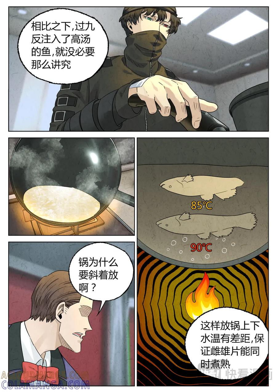第六五话 西湖醋鱼（十） 第17页