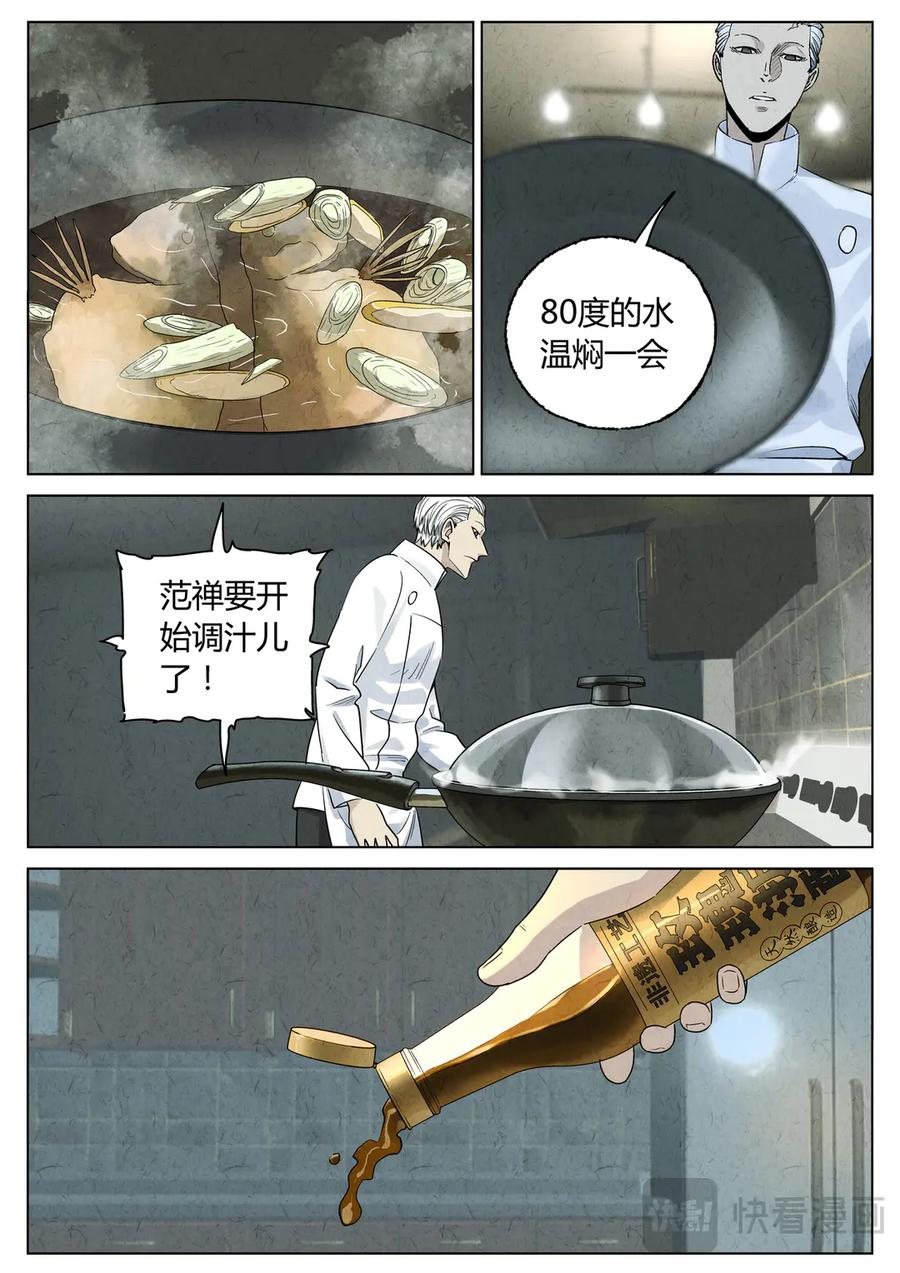 第六五话 西湖醋鱼（十） 第18页