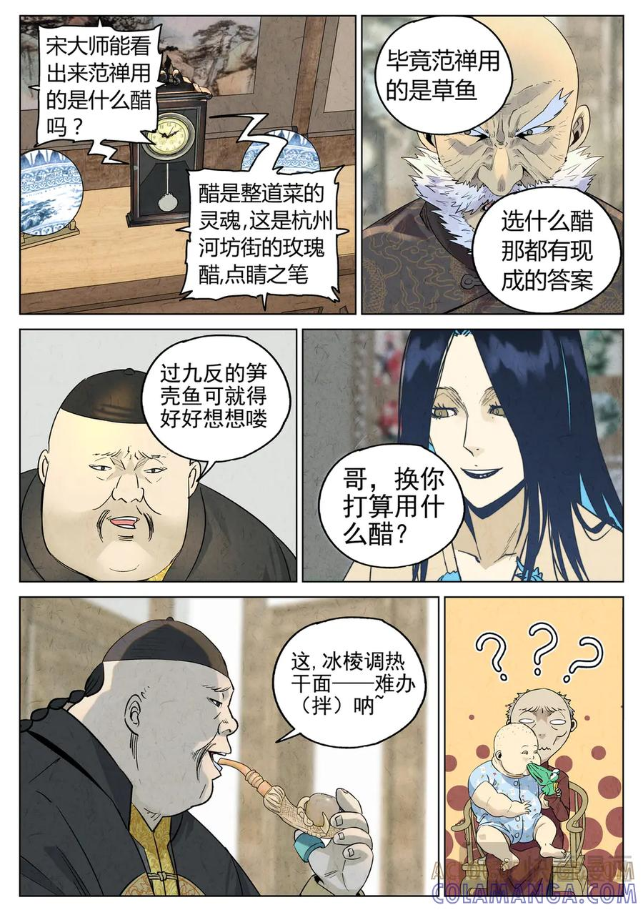 第六五话 西湖醋鱼（十） 第19页