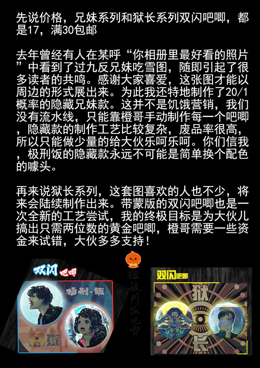 第六五话 西湖醋鱼（十） 第20页