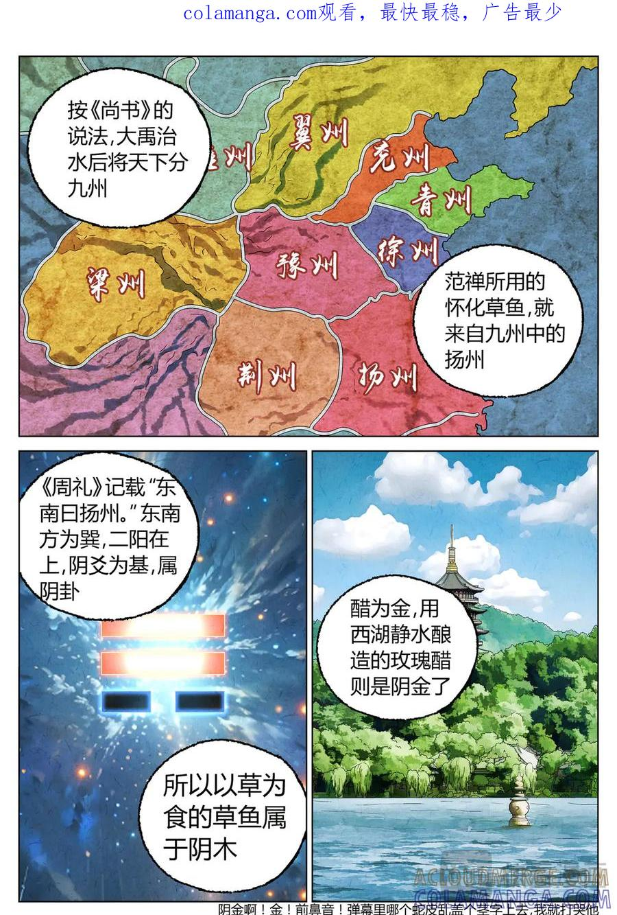 第六五话 西湖醋鱼（十一） 第1页