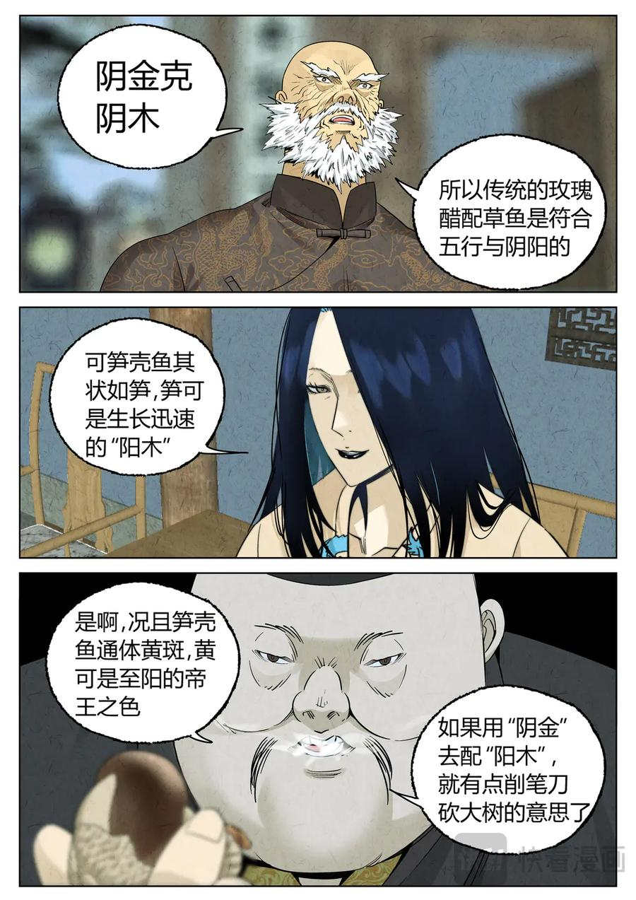 第六五话 西湖醋鱼（十一） 第2页