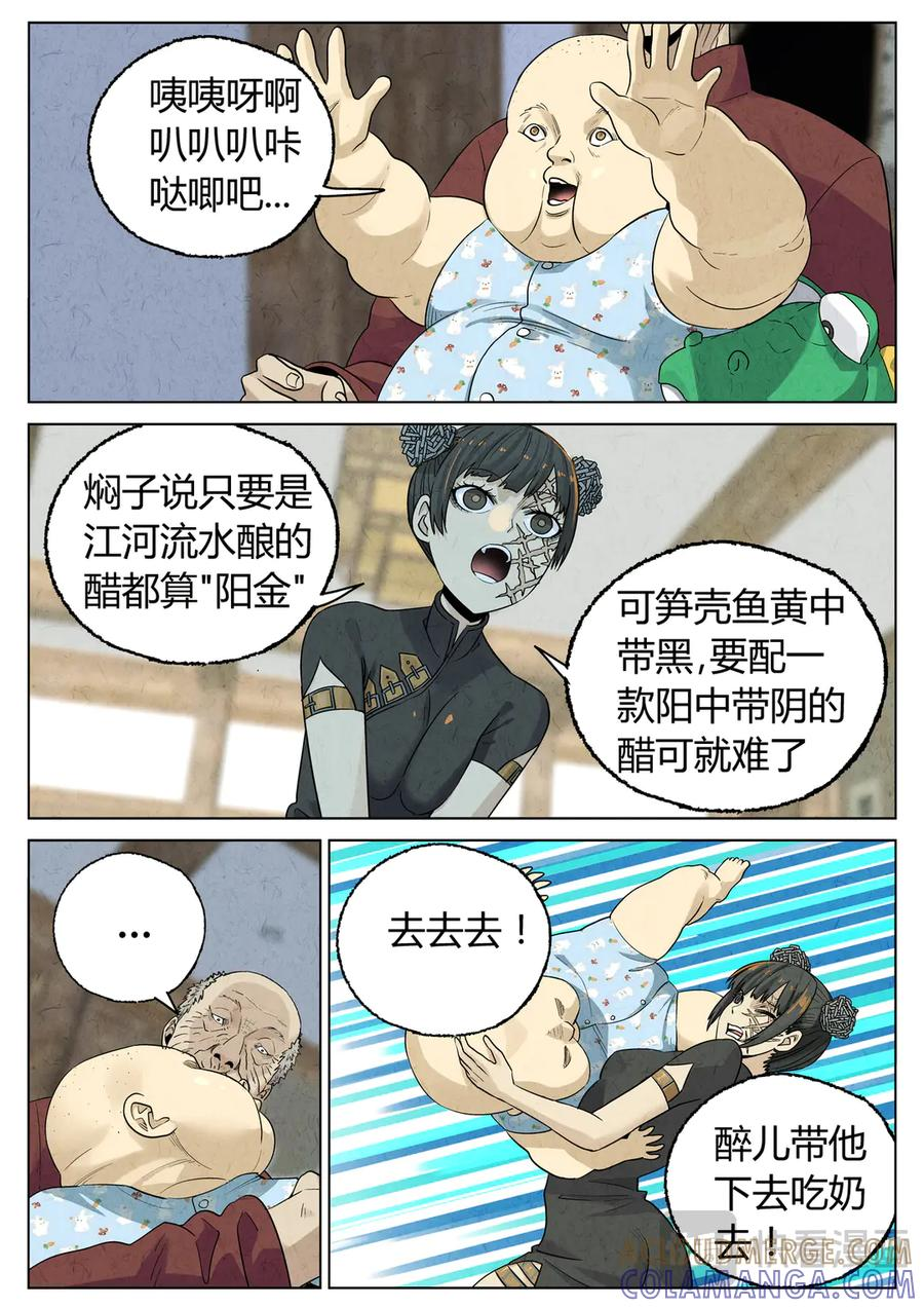 第六五话 西湖醋鱼（十一） 第3页