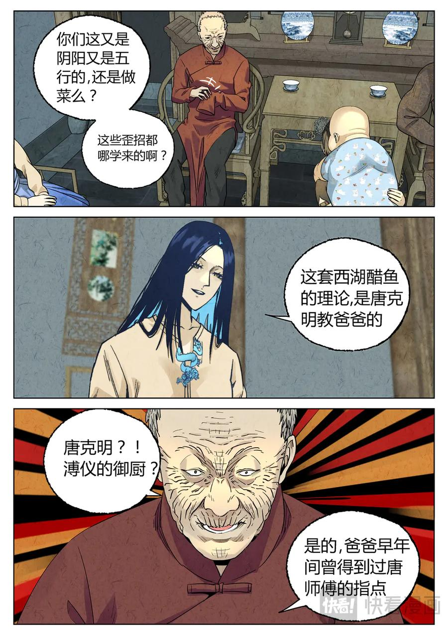 第六五话 西湖醋鱼（十一） 第4页
