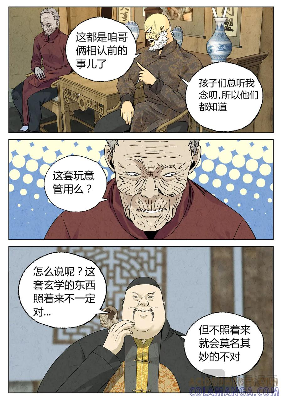 第六五话 西湖醋鱼（十一） 第5页