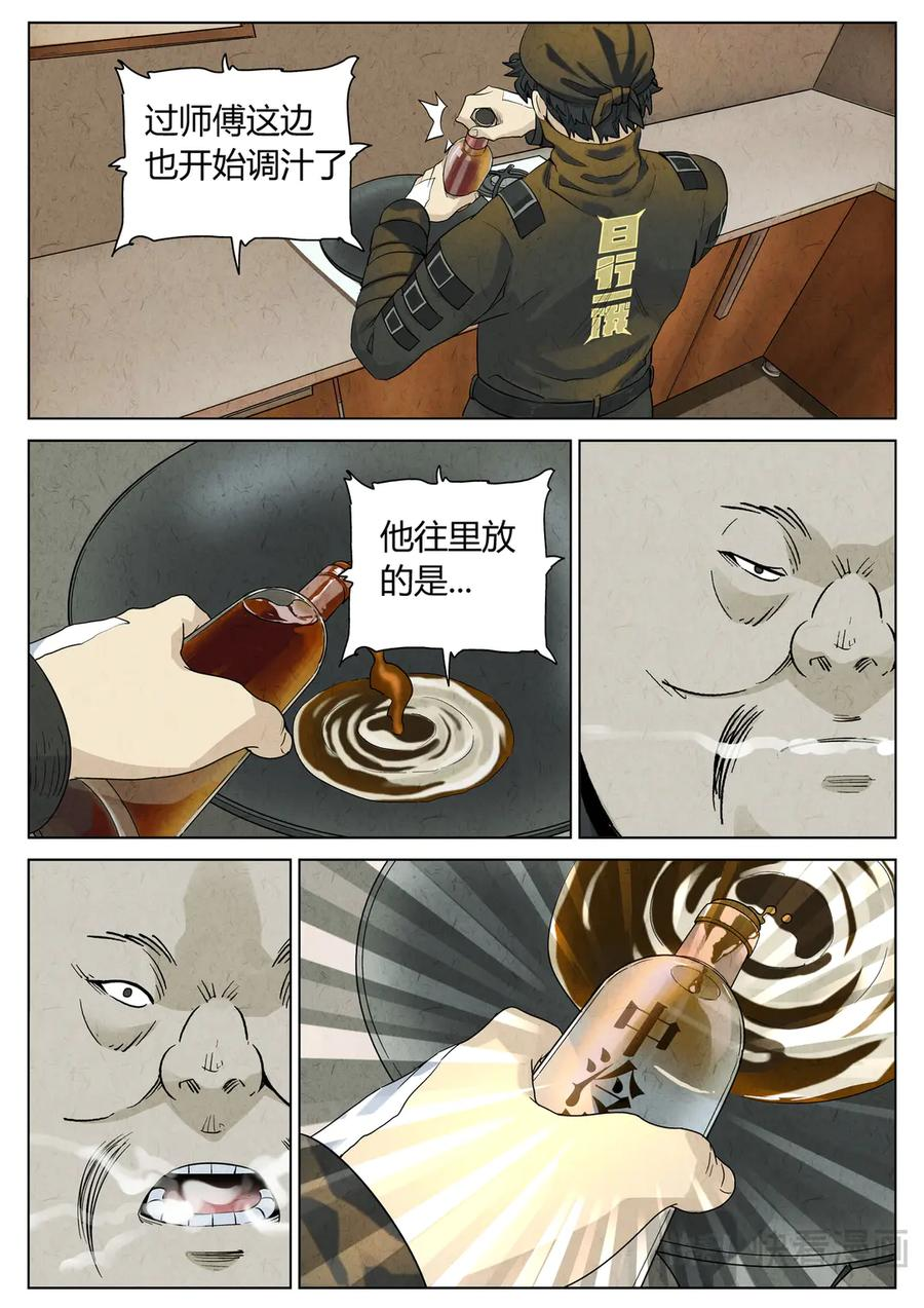 第六五话 西湖醋鱼（十一） 第6页