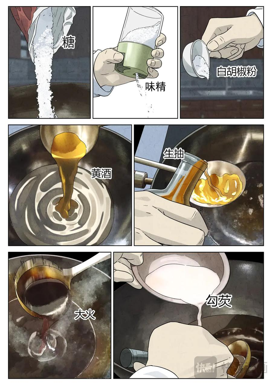 第六五话 西湖醋鱼（十一） 第10页