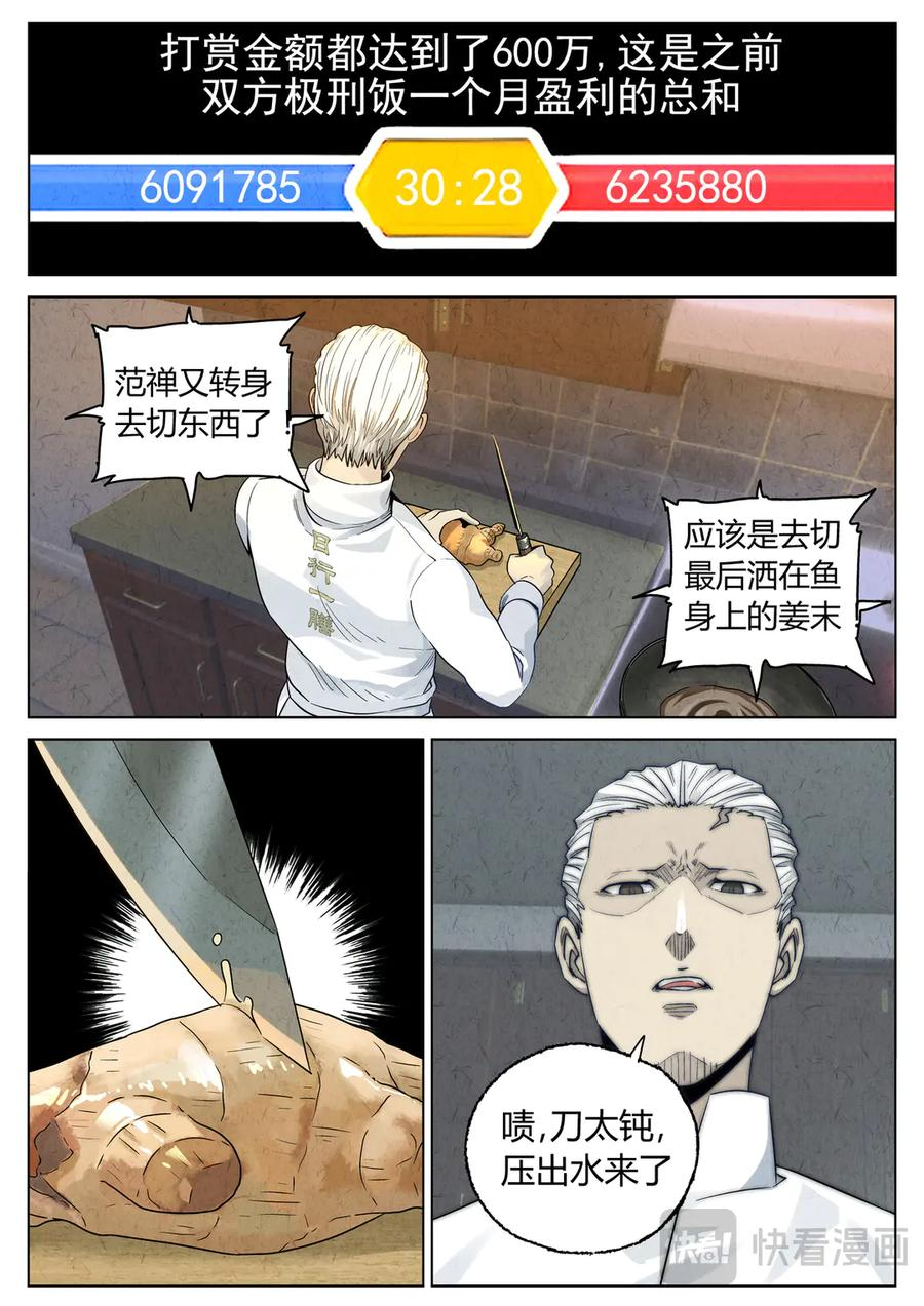 第六五话 西湖醋鱼（十一） 第12页