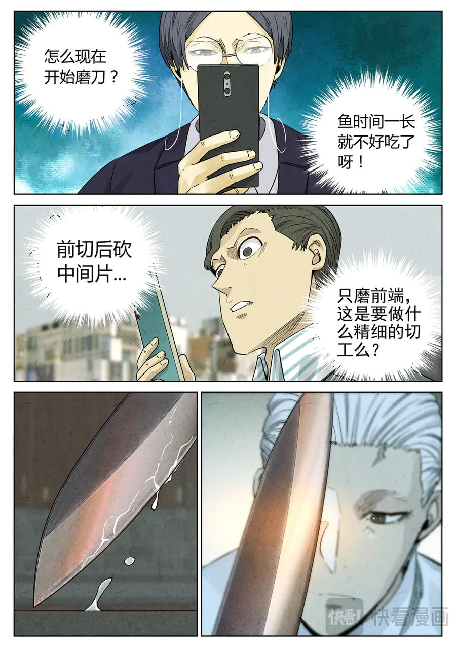 第六五话 西湖醋鱼（十一） 第14页