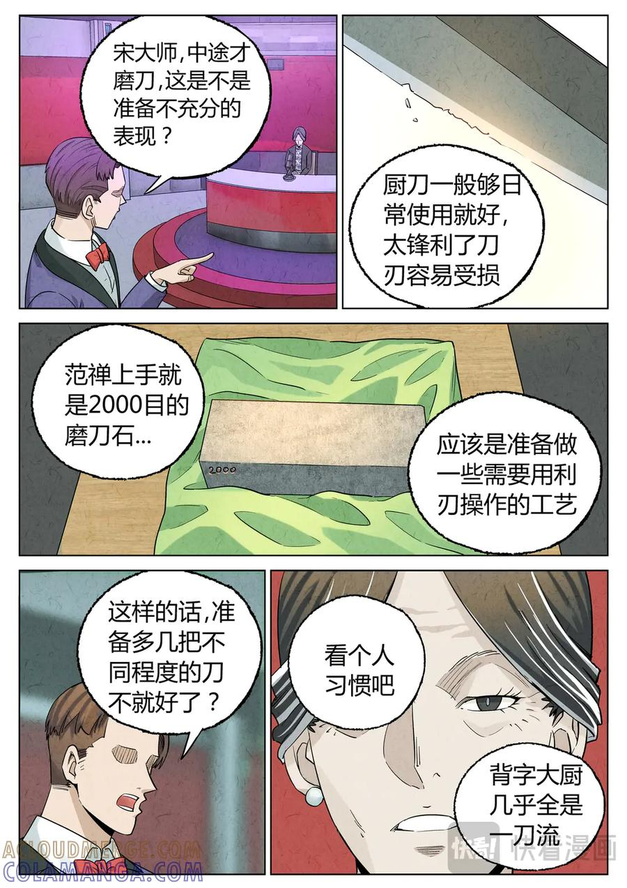 第六五话 西湖醋鱼（十一） 第15页