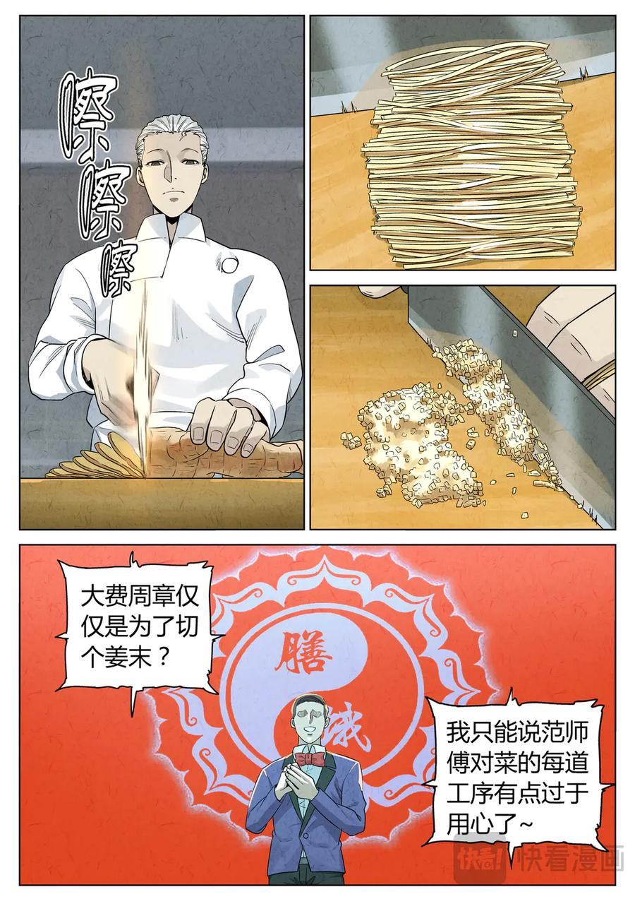 第六五话 西湖醋鱼（十一） 第16页
