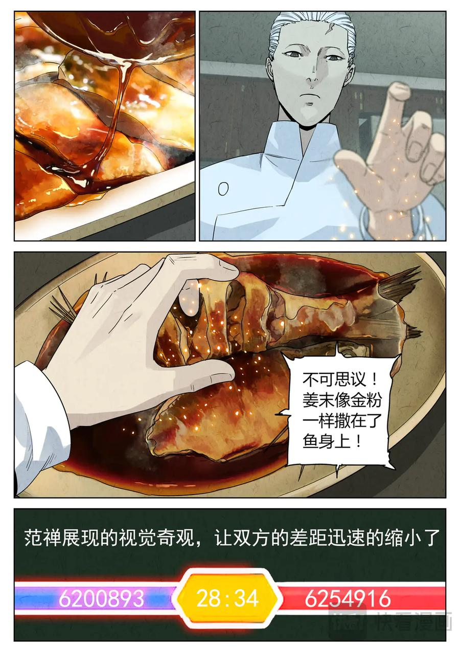 第六五话 西湖醋鱼（十一） 第18页