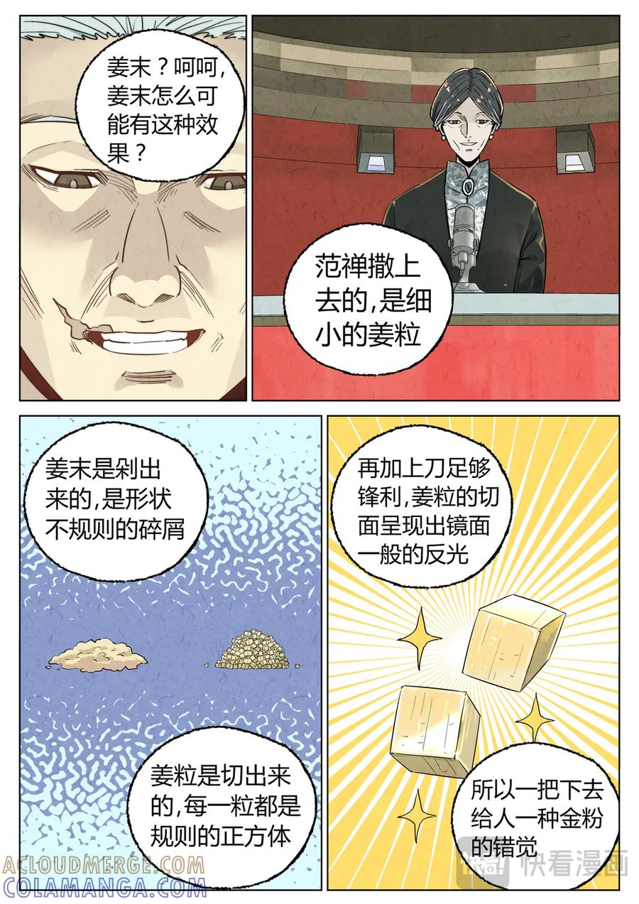 第六五话 西湖醋鱼（十一） 第19页