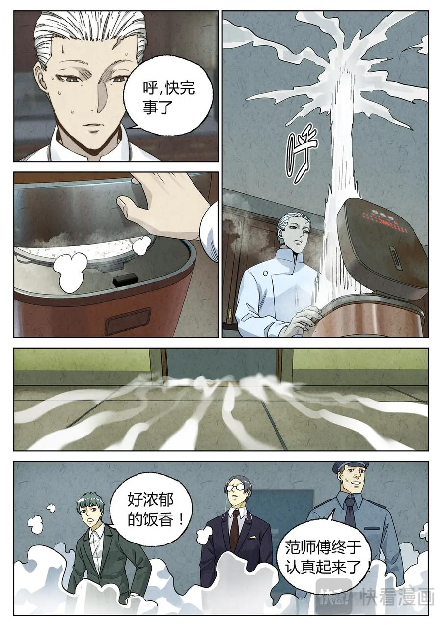 第六五话 西湖醋鱼（十一） 第20页