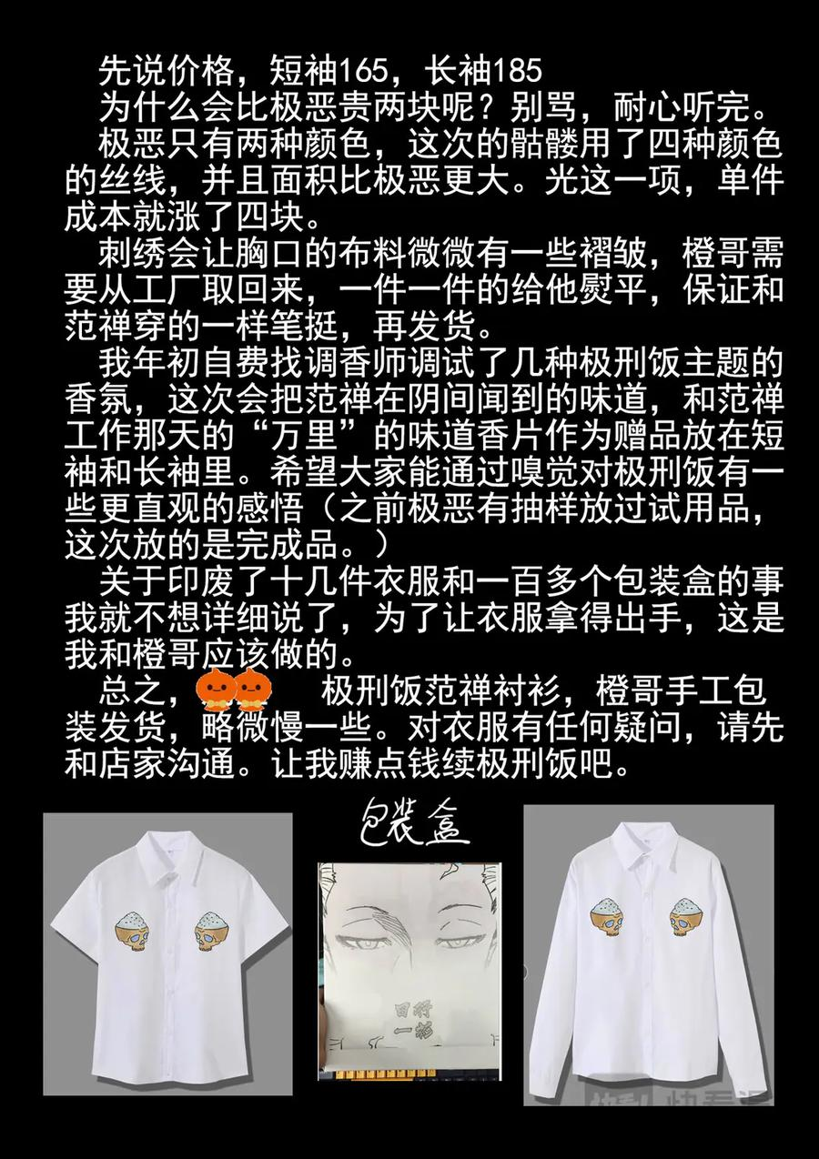 第六五话 西湖醋鱼（十一） 第22页