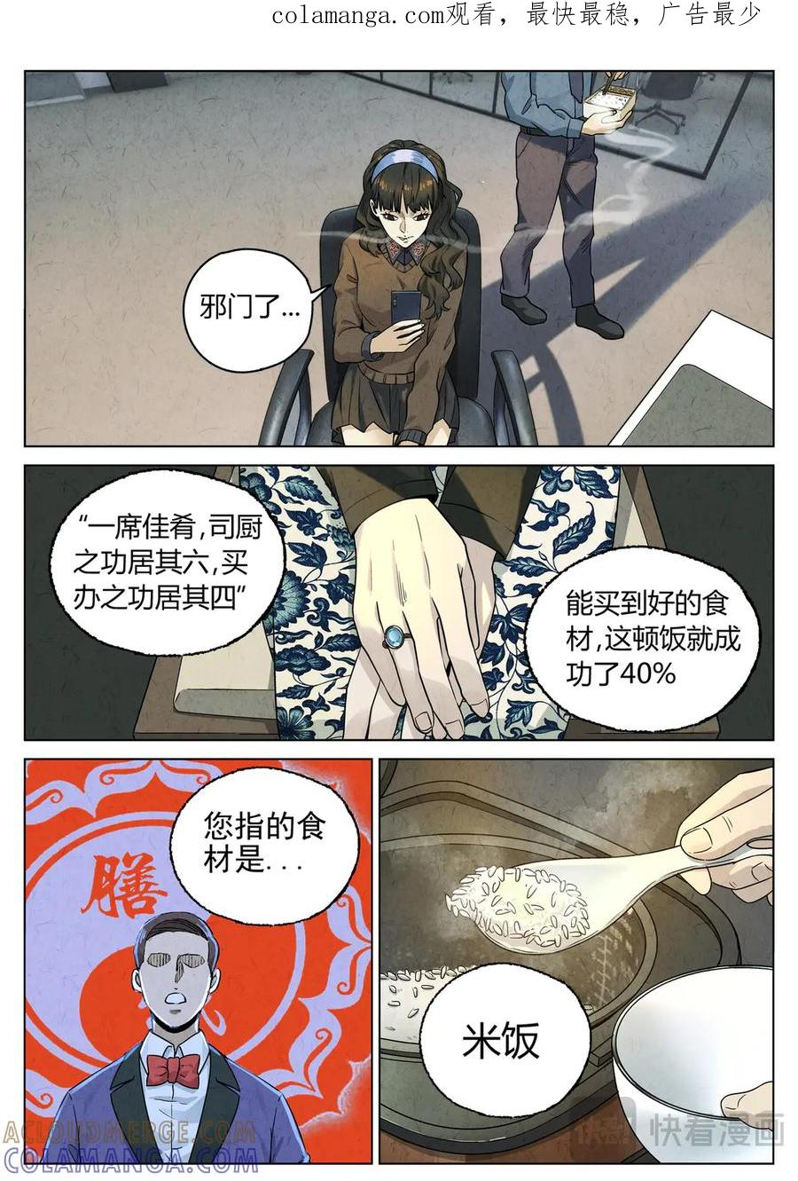 第六五话 西湖醋鱼（十二） 第1页
