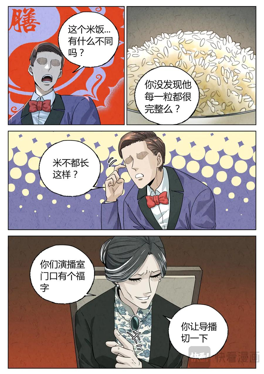 第六五话 西湖醋鱼（十二） 第2页