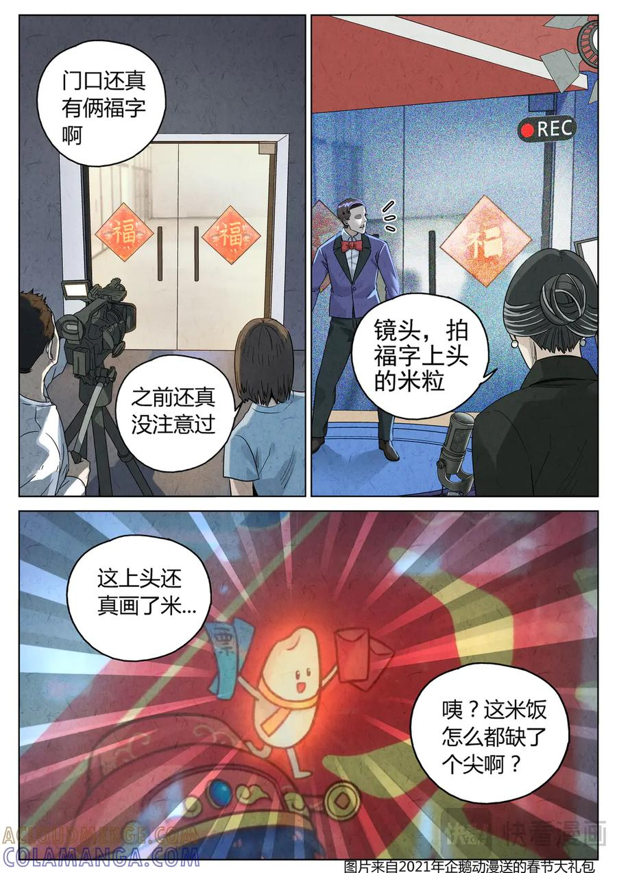 第六五话 西湖醋鱼（十二） 第3页