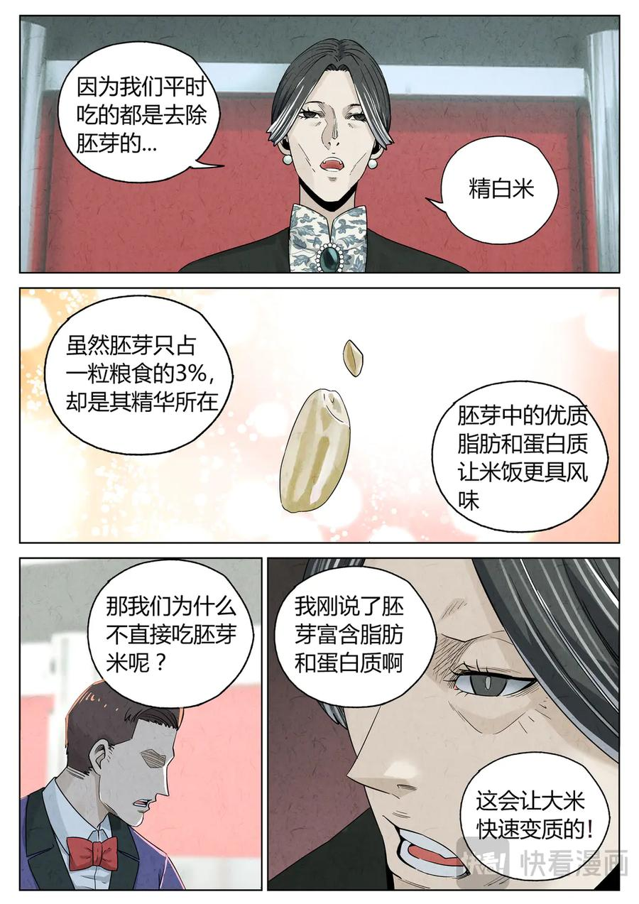 第六五话 西湖醋鱼（十二） 第4页