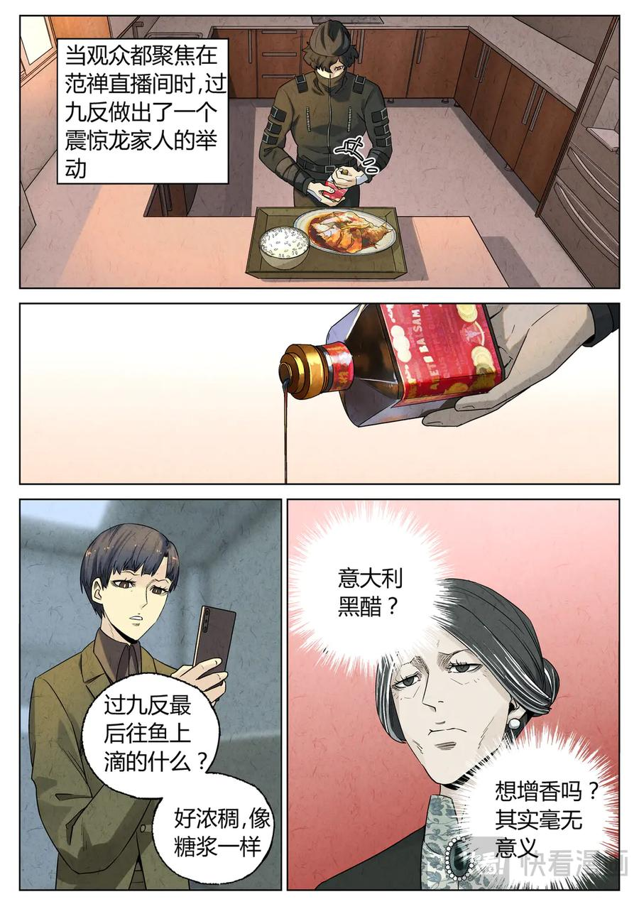 第六五话 西湖醋鱼（十二） 第6页