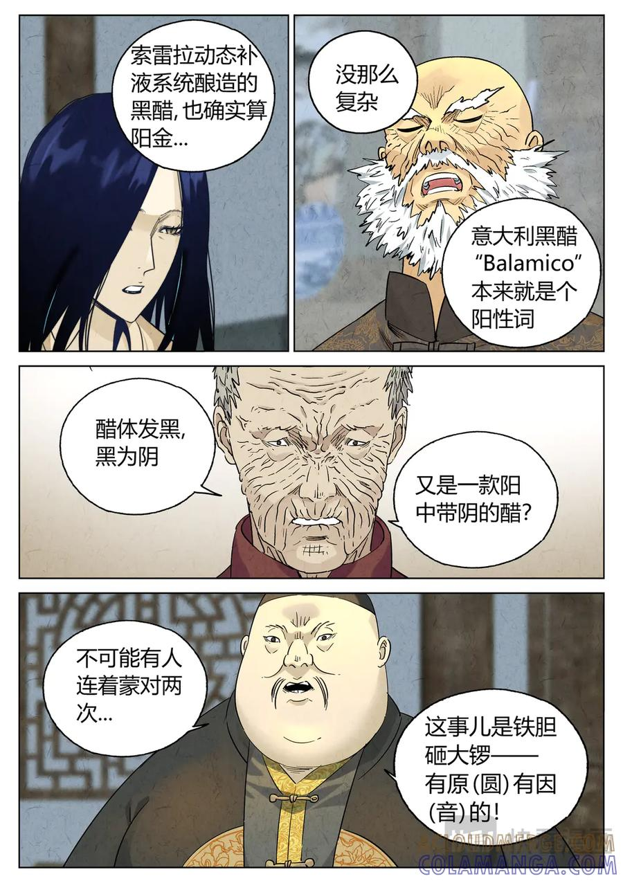第六五话 西湖醋鱼（十二） 第7页